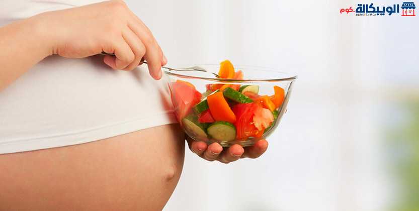أفضل نظام غذائي للحامل