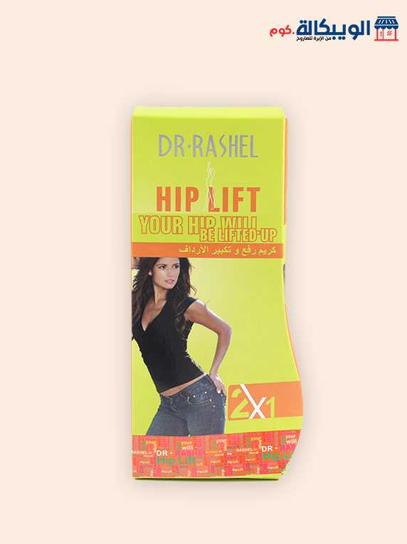 كريم تكبير الارداف و المؤخرة | Dr.rashel 2X1 Hip Lift Cream 2