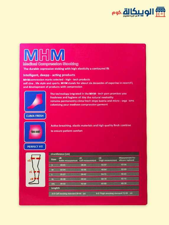 شراب الدوالي الطبي تحت الركبة | Mhm Compression Stocking