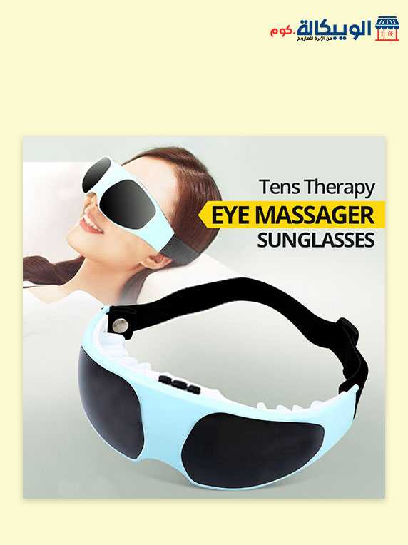 جهاز تدليك العين | Eye Massager Sunglasses
