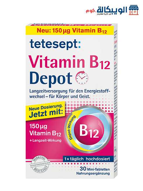 حبوب فيتامين ب 12 | Vitamin B12 Mini Tablets