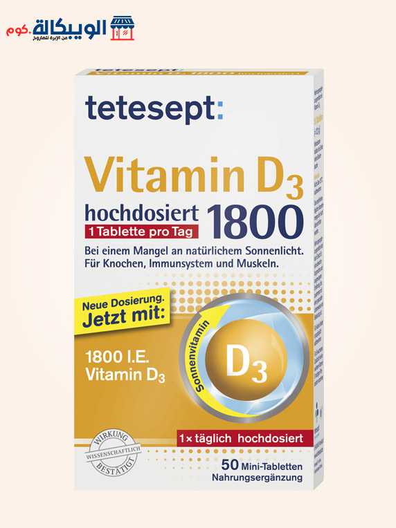 اقراص فيتامين D3
