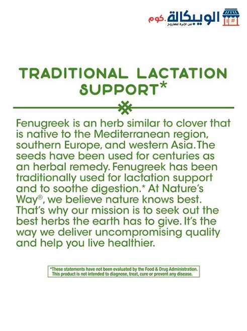 حبوب الحلبة فينوجريك النباتيةNature'S Way| Fenugreek Seed