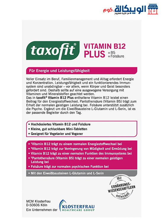 اقراص فيتامين ب12 بلس - Vitamin B12 Plus