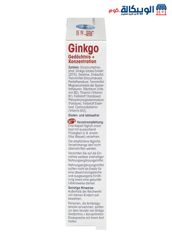 جنكو بيلوبا اقراص - Ginkgo Memory + Concentration Capsules