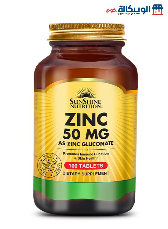 اقراص زنك Sunshine Nutrition Zinc 50 Mg