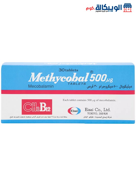 حبوب ميثيكوبال 500 Methycobal