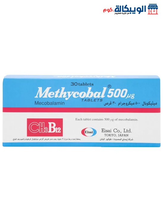 حبوب ميثيكوبال 500 Methycobal