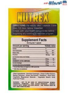 مكونات نيوتركس للتخسيس هيربال ماكس 30ك Nutrex Herbal Max