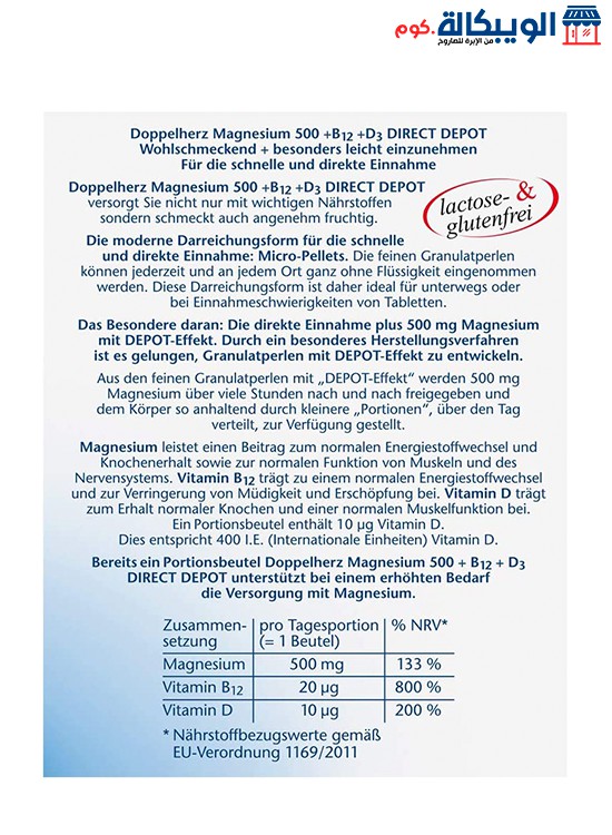 حبيبات ماغنسيوم بلس ب12 وفيتامين د3 Magnesium 500 +B12 +D3 Direct Granulate 20 Pieces, 32 G