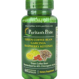 اقراص القهوة الخضراء puritan's pride Green coffee bean extract