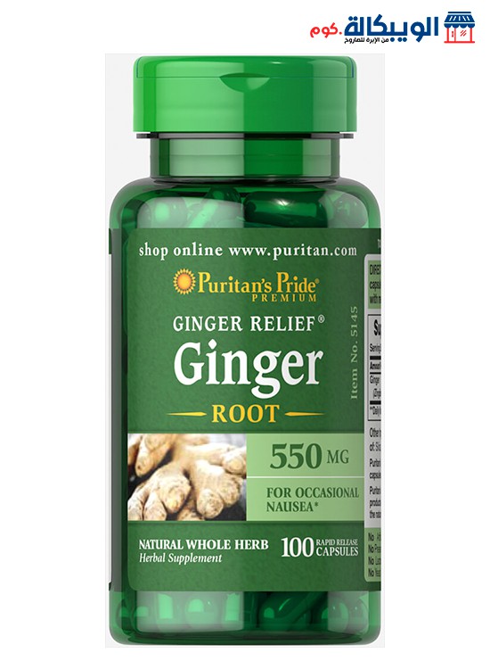 حبوب الزنجبيل Puritan’s Pride Ginger Root 550 Mg 100 كبسولة