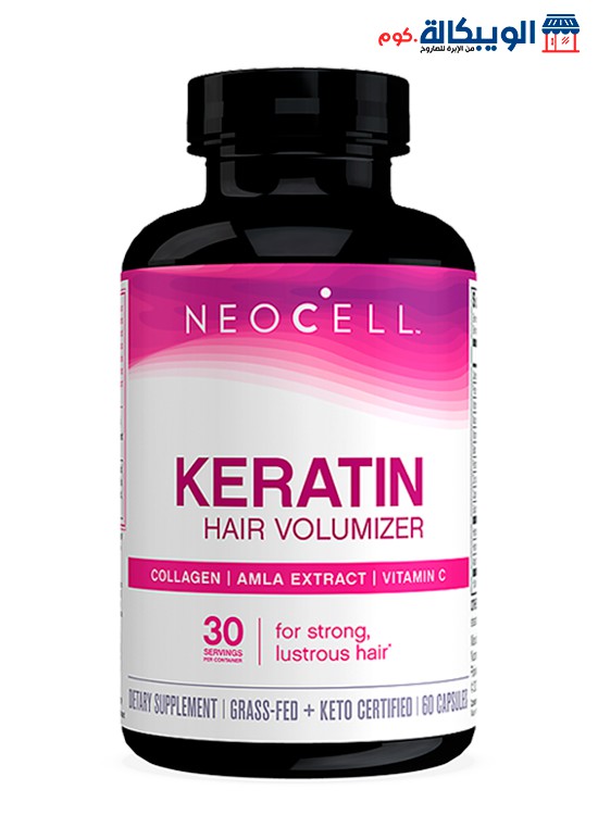 كبسولات الكيراتين لشعر أطول Neocell Keratin Hair Volumizer 30 كبسولة