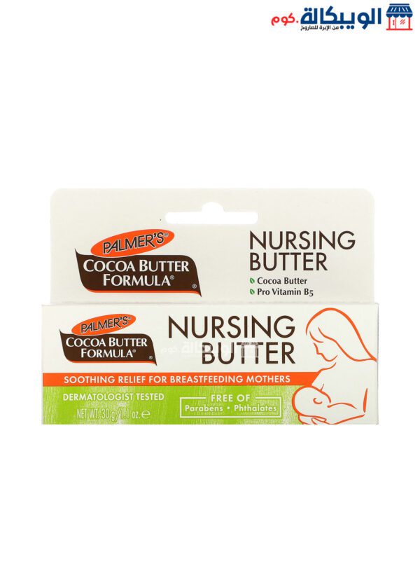 كريم بالمرز للرضاعة بزبدة الكاكاو 1.1 أونصة (30 غرام)  - Palmers Cocoa Butter Formula Nursing Butter 1.1 Oz (30 G)